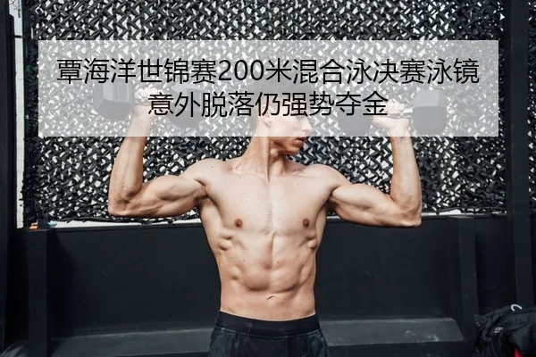 tan-hai-yang-shi-jin-sai-mi-hun-he-yong-jue-sai-yong-jing-yi-wai-tuo-luo-reng-qiang-shi-duo-jin-2-248.jpg
